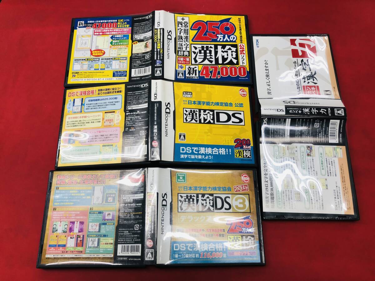 250万人の漢検 新とことん漢字脳 47000＋常用漢字辞典 四字熟語辞典 漢検DS 漢検DS3 デラックス 漢字力 同梱可能★即売★多数出品中 4本_画像1