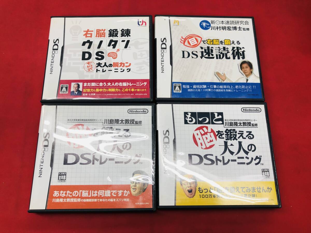 右脳鍛錬ウノタンDS 七田式 大人の速読トレーニング DS速読術 目で右脳を鍛える もっと 脳を鍛える大人のDS 大人の常識力トレーニング _画像1