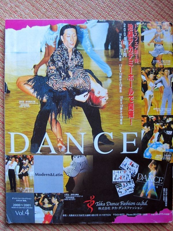 【社交ダンス月刊誌】ダンスファン No,182 2001年2月号　表紙なし_画像2