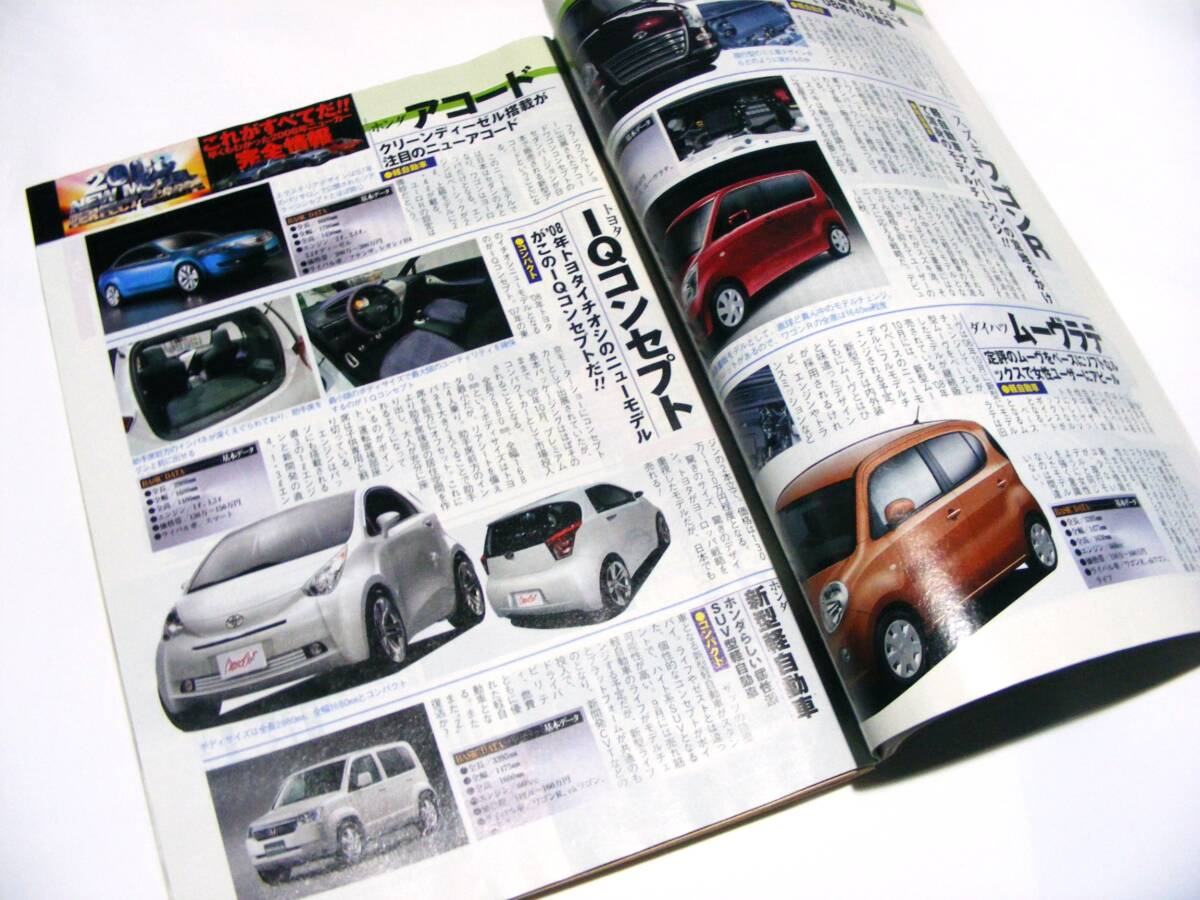 自動車雑誌「ベストカー」2008年1月26日号～08年ニューモデルこれがすべてだ！！他_画像4