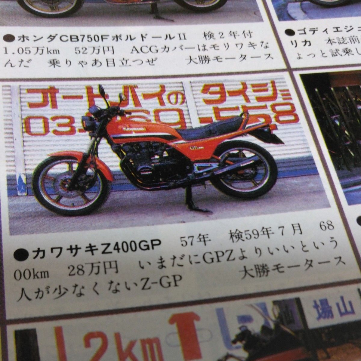 モトチャンプ当時物1984年4月号オートバイ雑誌