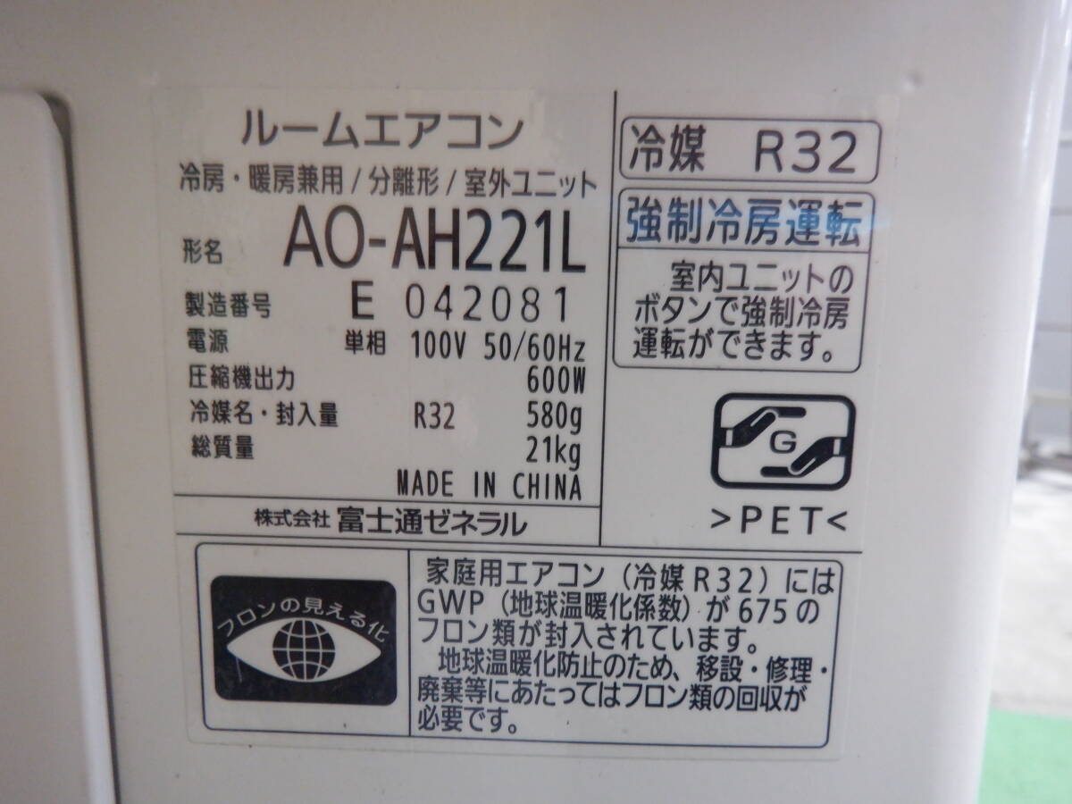 OG-P②-20/2021年製/富士通ゼネラルエアコンnocriaノクリア【AS-AH221L】_画像8