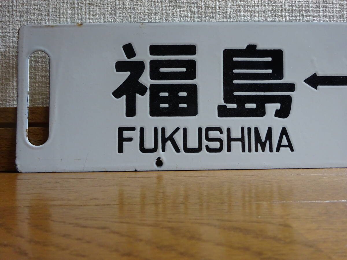 差込行先板「福島ー上野/仙台ー上野」（琺瑯板黒彫文字ローマ字あり）ウエ持ち_画像3