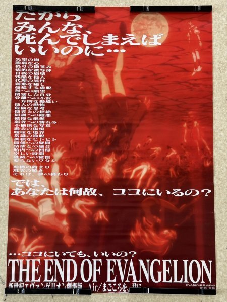  Neon Genesis Evangelion THE END EVANGELION poster B2 stamp ④