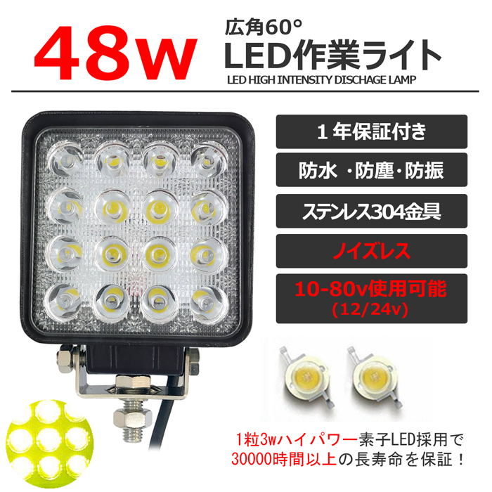 出産祝いなども豊富 hw-4048 除雪 除雪車 黄色 作業灯 48W イエロー LEDサーチライト 電装品