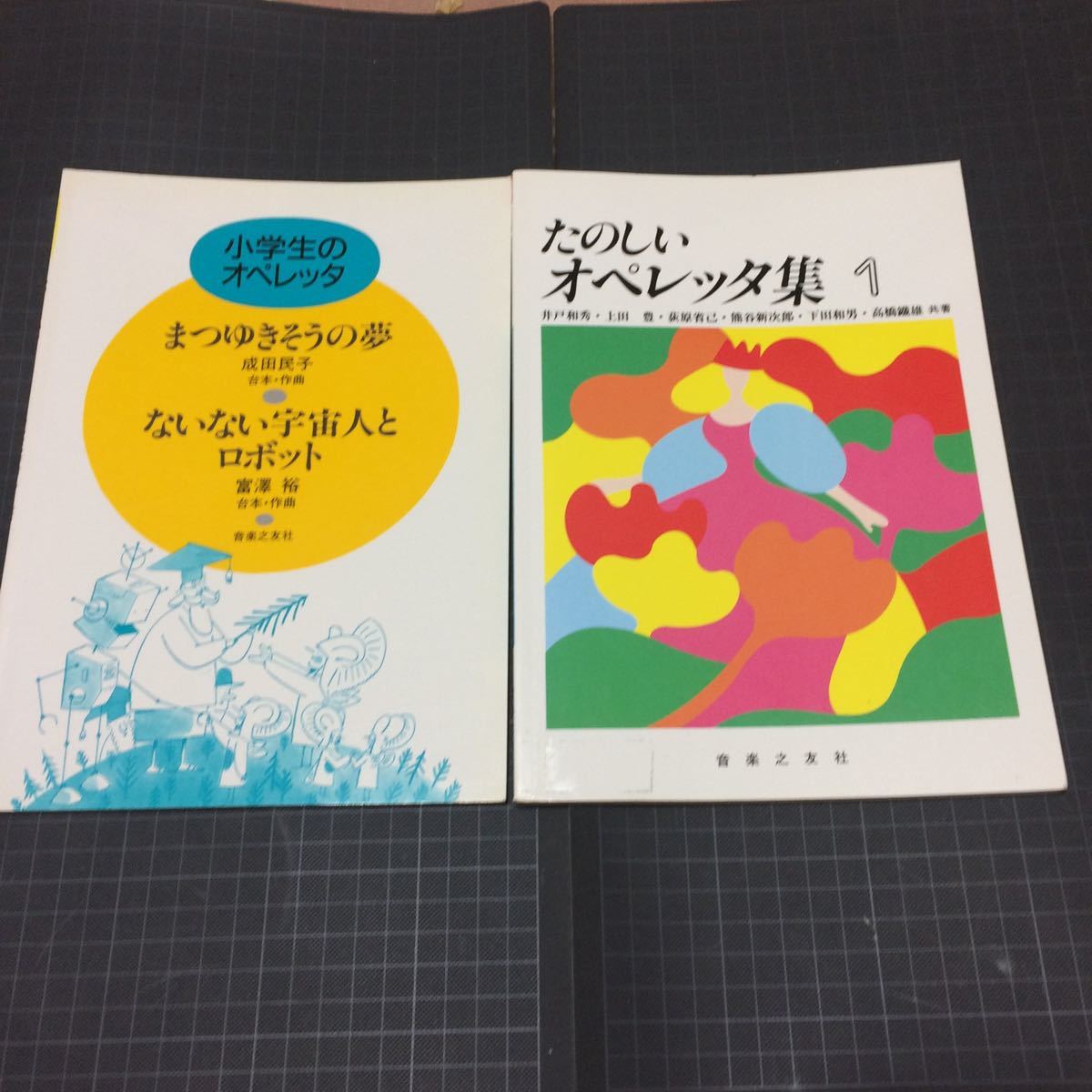 新作入荷!!】 オペレッタ2点セット www.hallo.tv 販売日本 オペレッタ2点セット 絵本