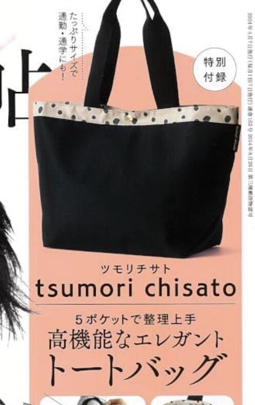 ! модный рука .4 месяц номер дополнение Tsumori Chisato 5 карман . место хранения высокофункциональный . elegant большая сумка бесплатная доставка 