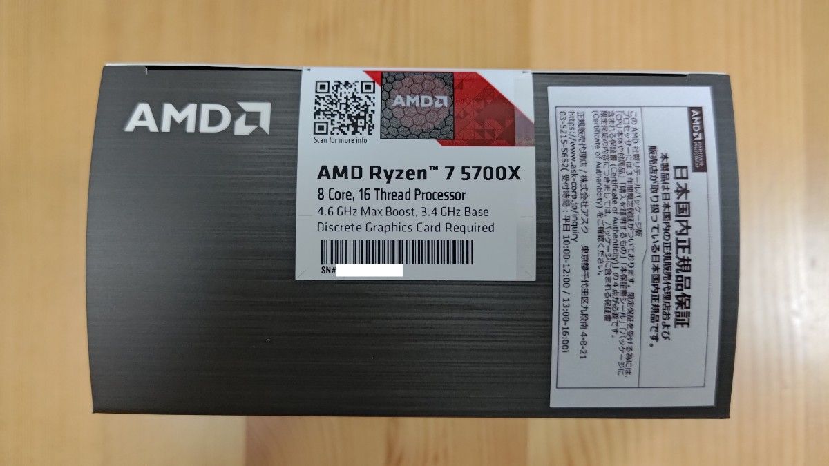 【新品・未使用】Ryzen7 5700X