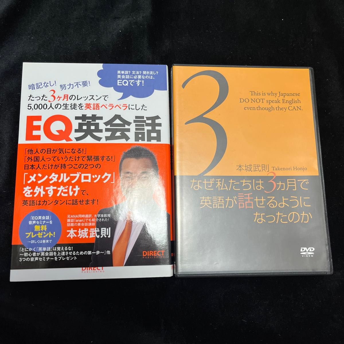 EQ英会話DVDブック/なぜ私たちは3カ月で英語が話せるようになったのか