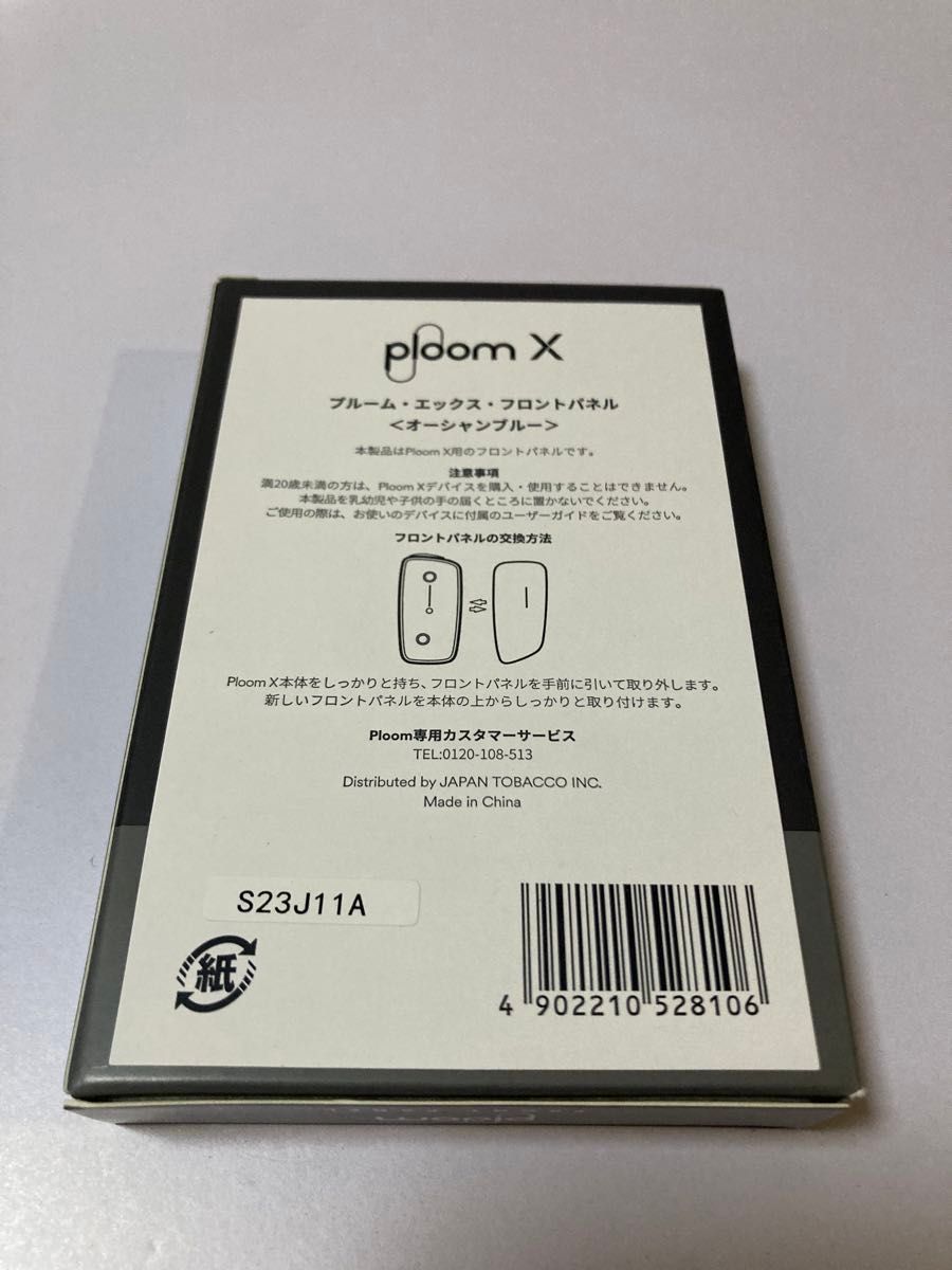 プルームx Ploom X フロントパネル(オーシャンブルー)
