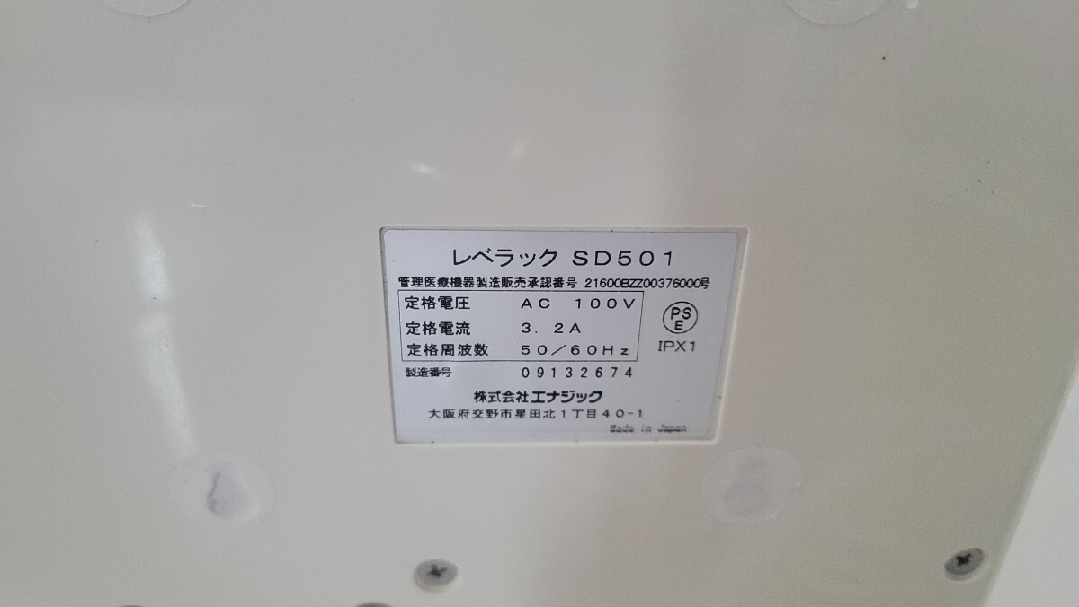 レベラックSD501 電解還元水生成器 Leveluk 浄水器　通電のみ確認済み　大阪引取可能_画像5