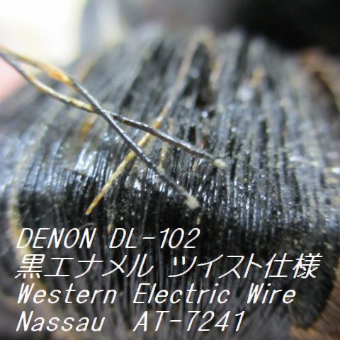 #WE【 DENON DL-102 純正WE黒エナメル 】約3cm モノラル用シェルリード線 ２本撚り ウエスタン Nassau（ナッソ）spec.AT-7241 解像度_画像4