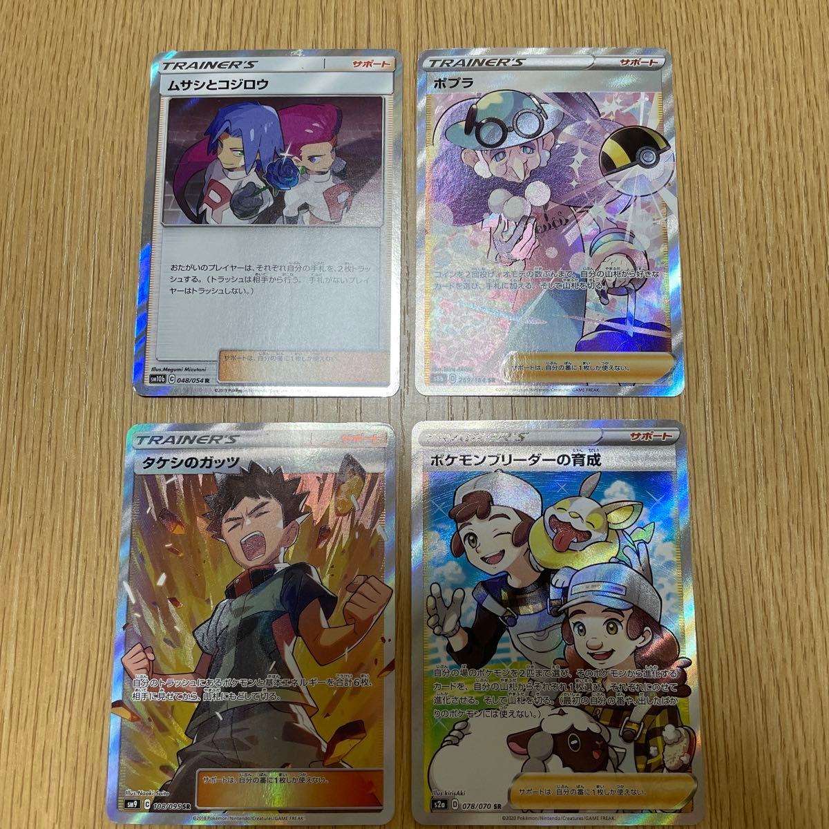 ポケモンカード トレーナーセット 4枚 引退品 SR|Yahoo!フリマ ポケモンカード トレーナーセット 4枚 引退品 SR|Yahoo!フリマ