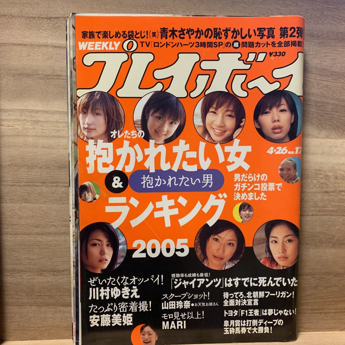 ヤフオク Weekly プレイボーイ 雑誌 平成17年4月 No 14 No