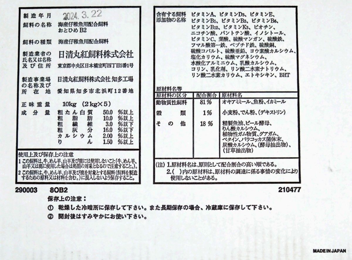 日清丸紅飼料おとひめB2(0.36～0.62mm)200g/沈降性めだかごはん