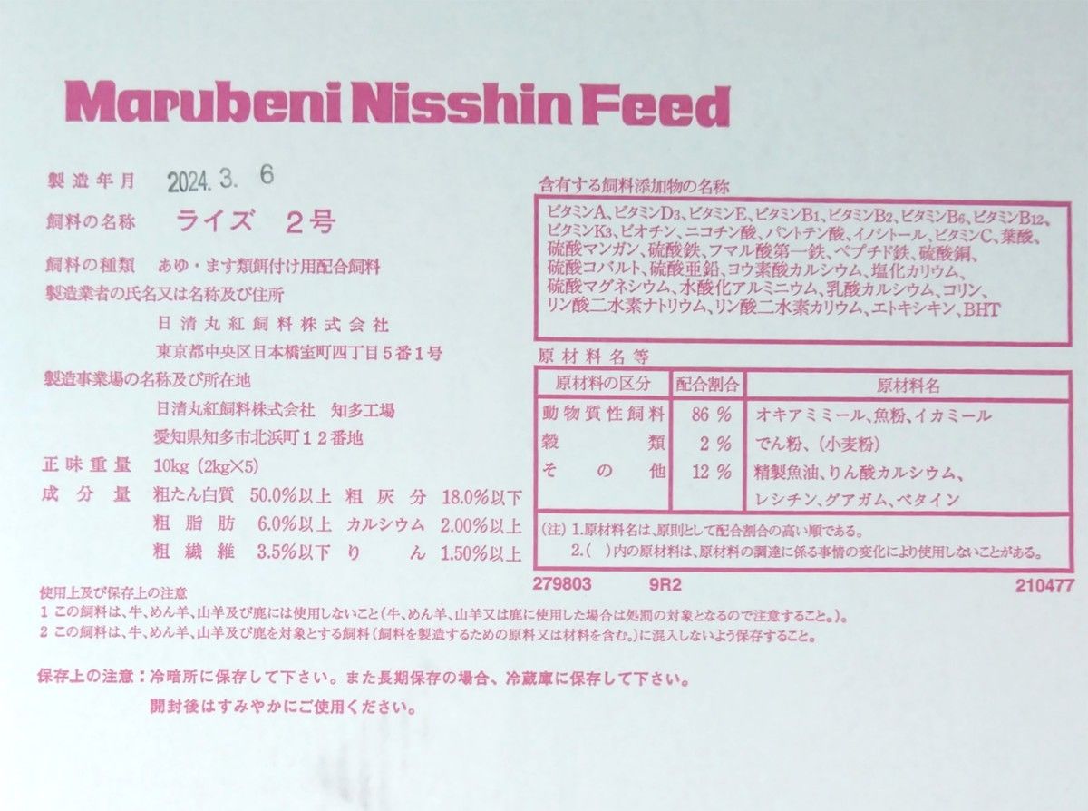 日清丸紅飼料ライズ2号(～0.36mm)2kg　2キロ　メダカのごはんに