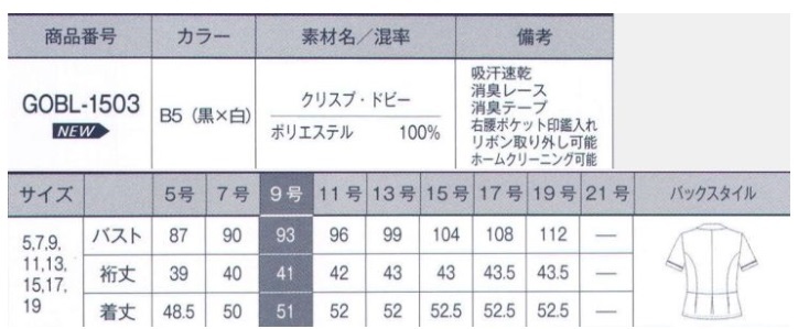 ※Bランク※【中古】SUNPEXIST_19号_オーバーブラウス/GOBL-1503/半袖シャツ/サンペックスイスト/かわいいOL会社制服/おしゃれ事務服