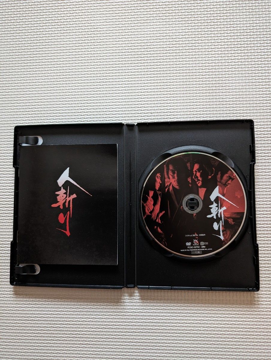 人斬り　DVD