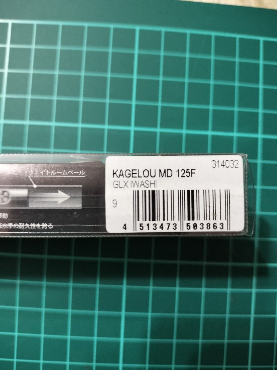 Megabass　メガバス　カゲロウ124F  未使用　GLXイワシ