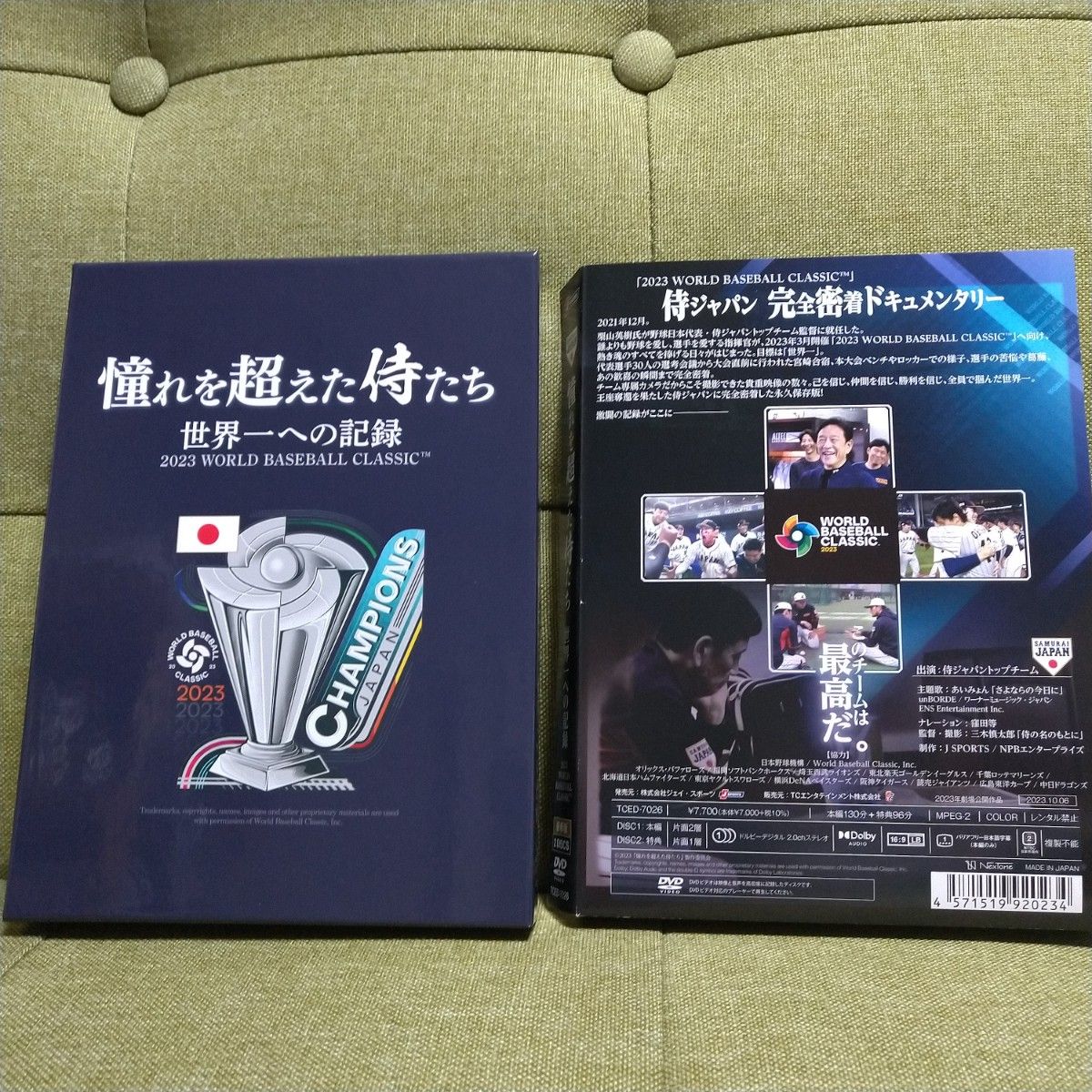 【DVD】 憧れを超えた侍たち 世界一への記録 (豪華版)
