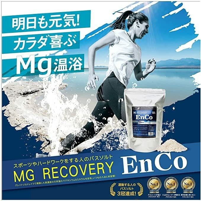 EnCo アスリートのバスソルト 高濃度天然マグネシウム100％ 無添加 無香料 グレートソルトレイク 入浴剤 エプソムソルト