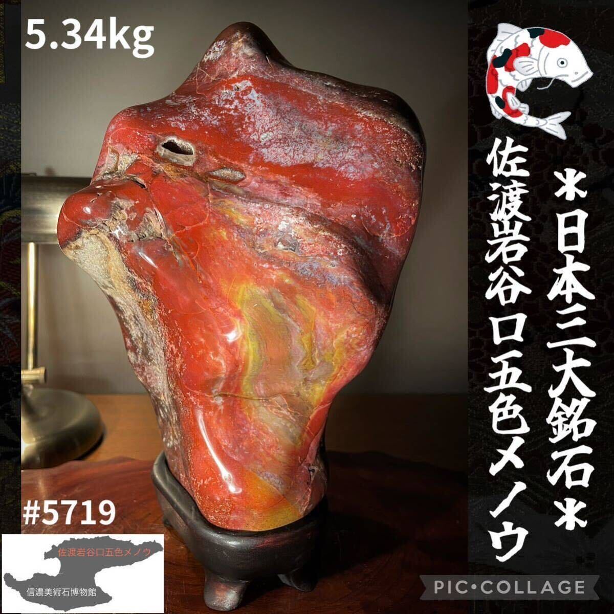 赤石6.0㌔ 佐渡赤玉石 鑑賞石 観賞石 水石 うつっ 盆石 天然石 赤石6.0㌔ 佐渡赤玉石 鑑賞石 観賞石 水石 うつっ 盆石 天然石