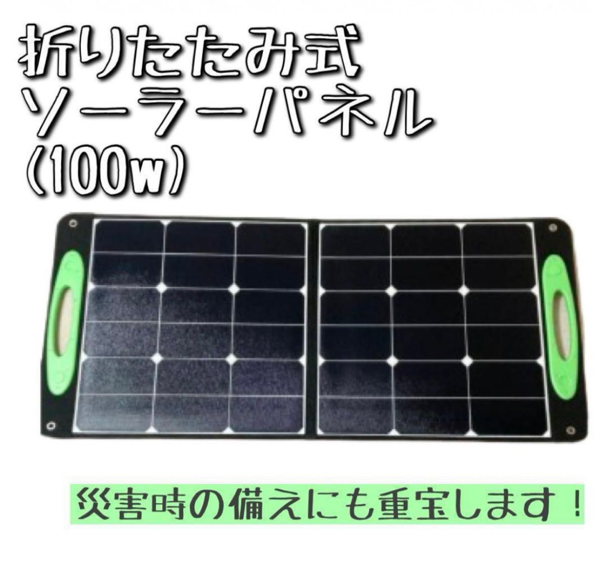 【ソーラーパネル】折りたたみ式　ソーラー　節電　ポータブル電源　エコ　災害 防災 太陽光発電 バッテリー充電