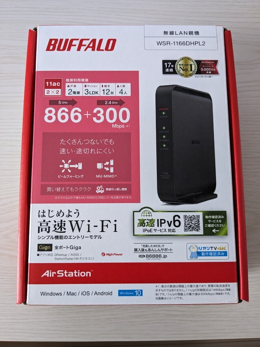 BUFFALO バッファロー Wi-Fi 無線LAN ルーター WSR-1166DHPL2_画像1