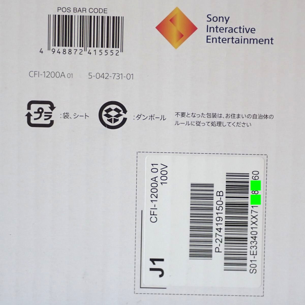 【質屋】SONY PlayStation5 CFI-1200A01 プレイステーション5 PS5 初期型 未使用品 [4529]_初期型