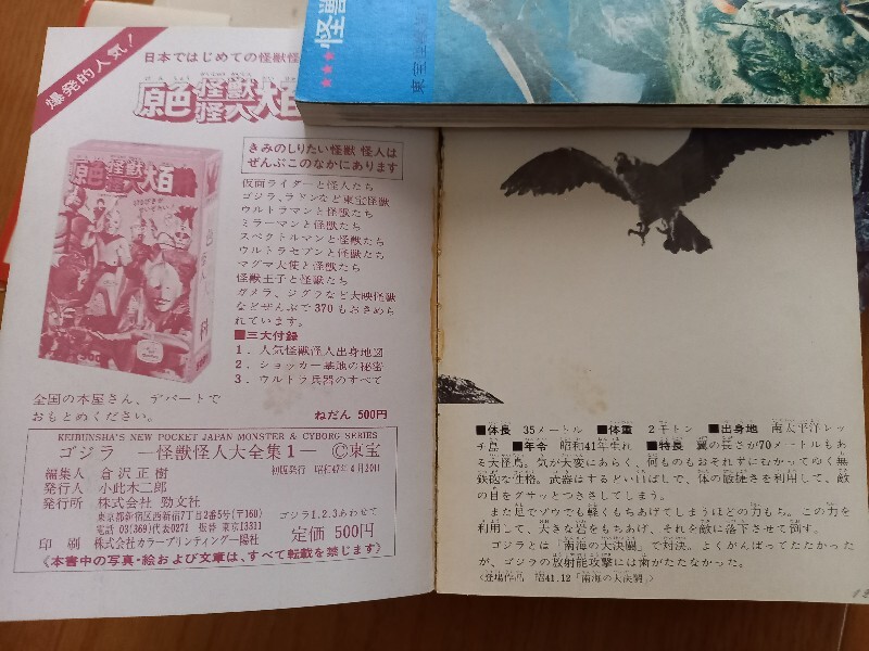 昭和47年初版 怪獣怪人大全集1 ゴジラ 東宝怪獣篇 箱入り3冊セット ケイブンシャの画像7