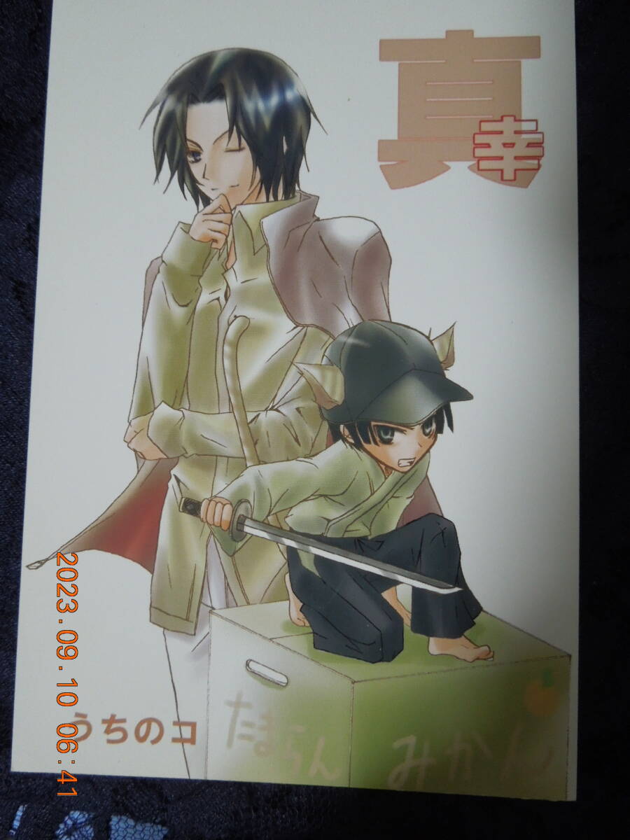 同人 テニスの王子様 ポストカード / 真田弦一郎×幸村精市 真幸 / イラストカード_画像1