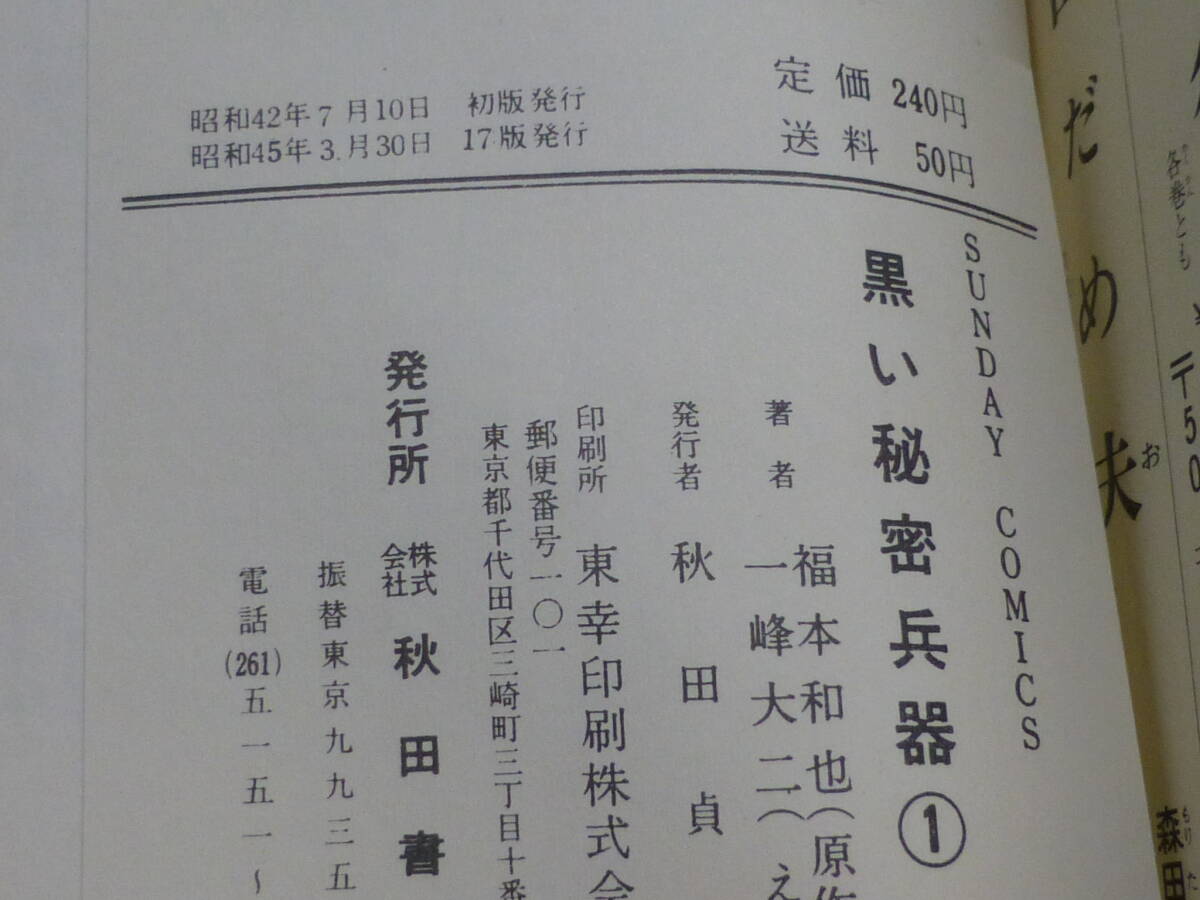 丸鶴・黒い秘密兵器(全8巻完結セット)一峰大二/福本和也 丸鶴・黒い秘密兵器(全8巻完結セット)一峰大二/福本和也