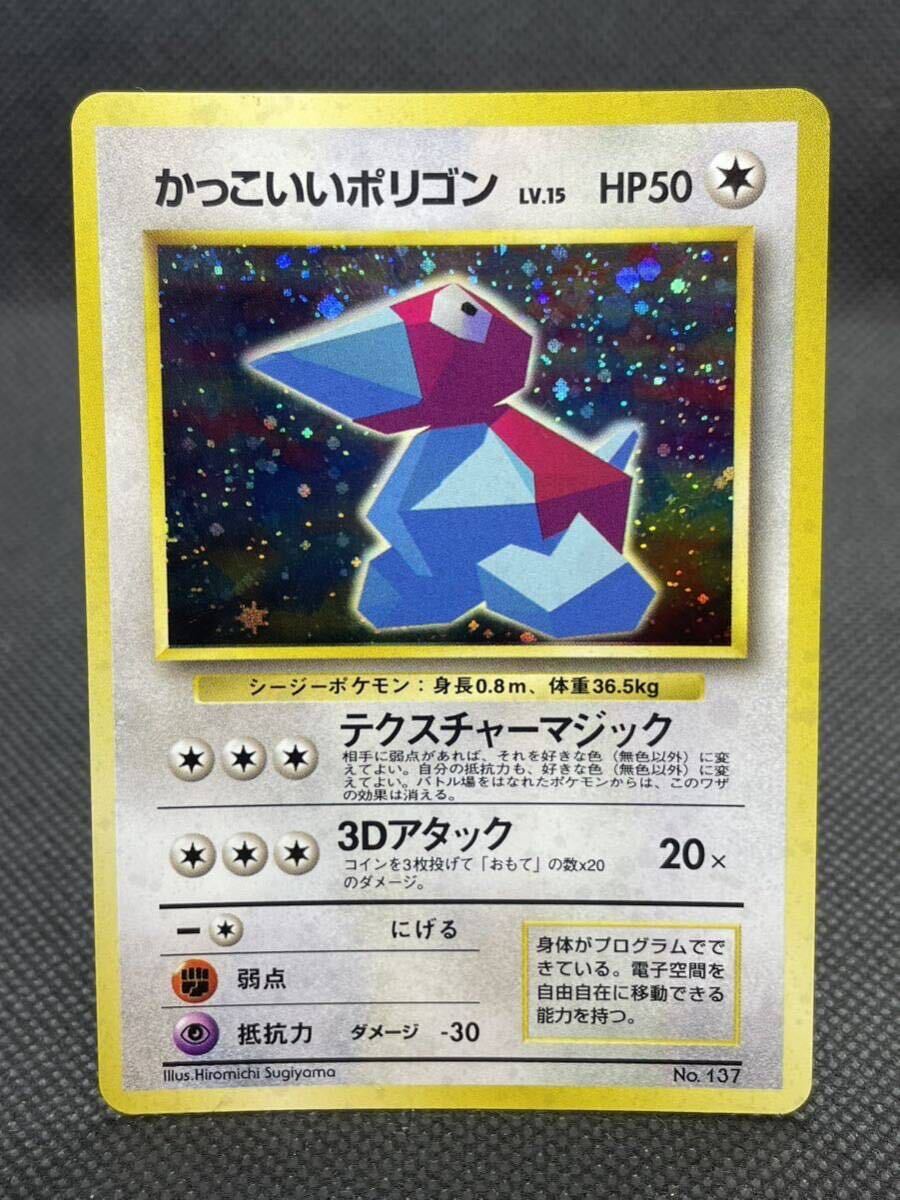 【1円スタート送料無料】美品 ポケモンカード旧裏 かっこいいポリゴンpokemon cards _画像1