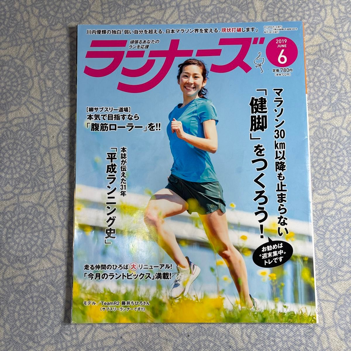 ランナーズ ２０１９年６月号 （アールビーズ）