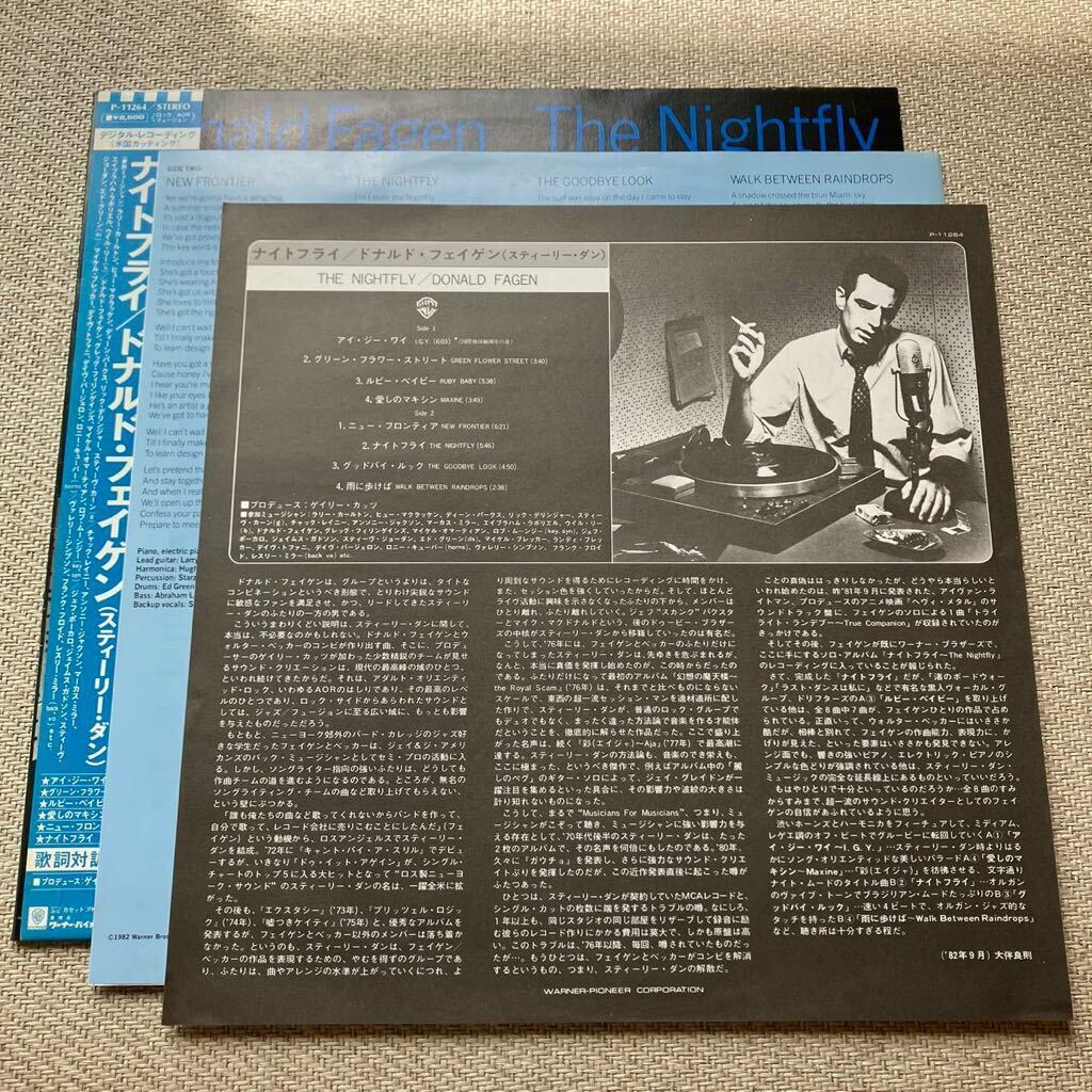 高音質RL MASTERDISK SLM 刻印◆帯付き LP◆Donald Fagen(ドナルド・フェイゲン)「The Nightfly」◆1982年 P-11264◆AOR Steely Dan_画像6