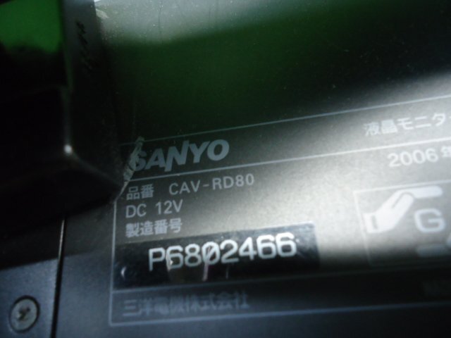 1EE10100QO5 ) ホンダ ステップワゴン RG1/RG2にて使用　サンヨー　8インチワイドモニター　CAVRD80　_画像3