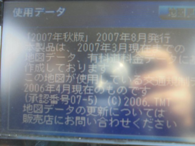 1EO9595ML3 ) トヨタ エスティマ アエラス ACR50W 純正HDDナビゲーション　NHZN-W57 地図データ2007年_画像7