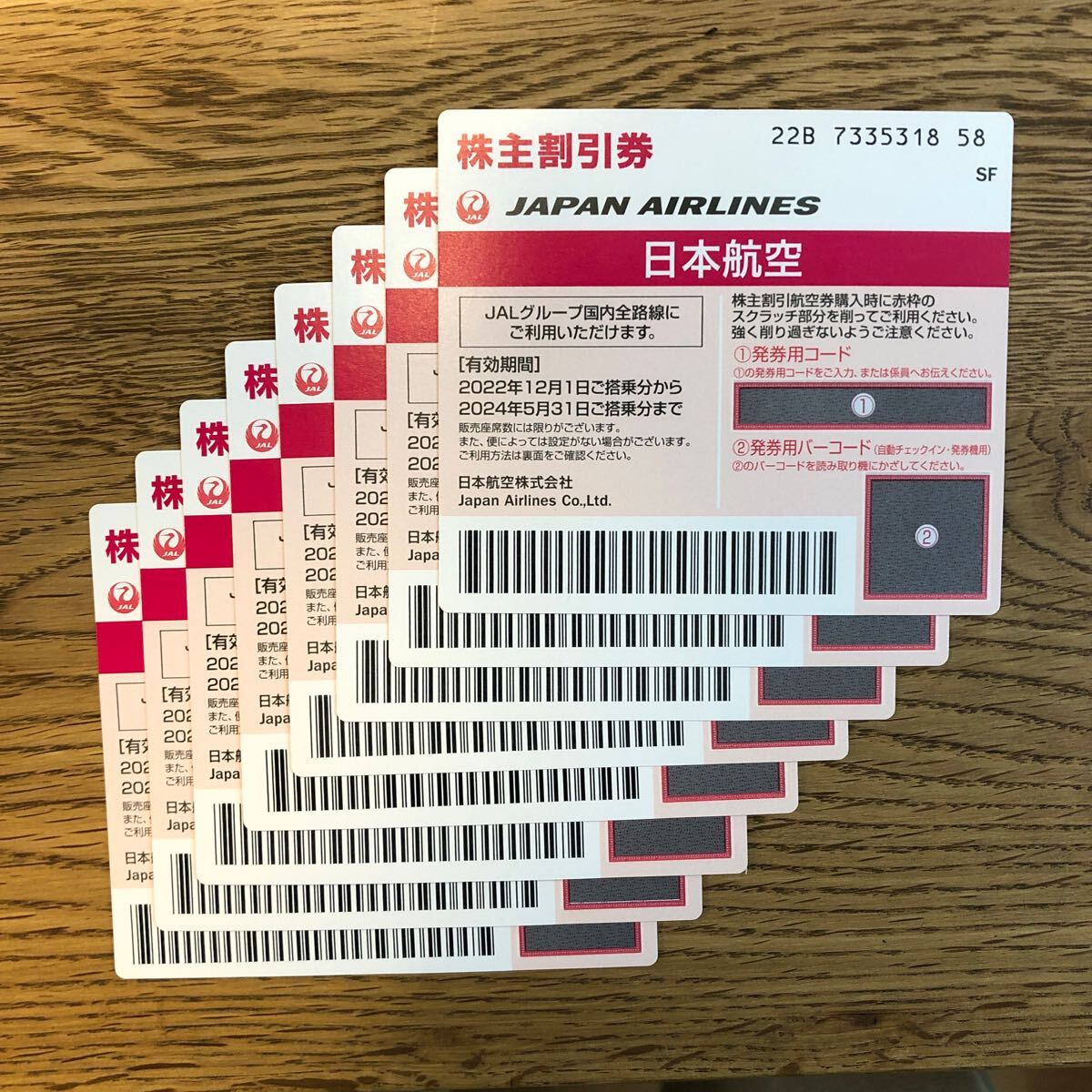 【匿名配送・送料無料】JAL 日本航空 株主割引券8枚1セット_画像1
