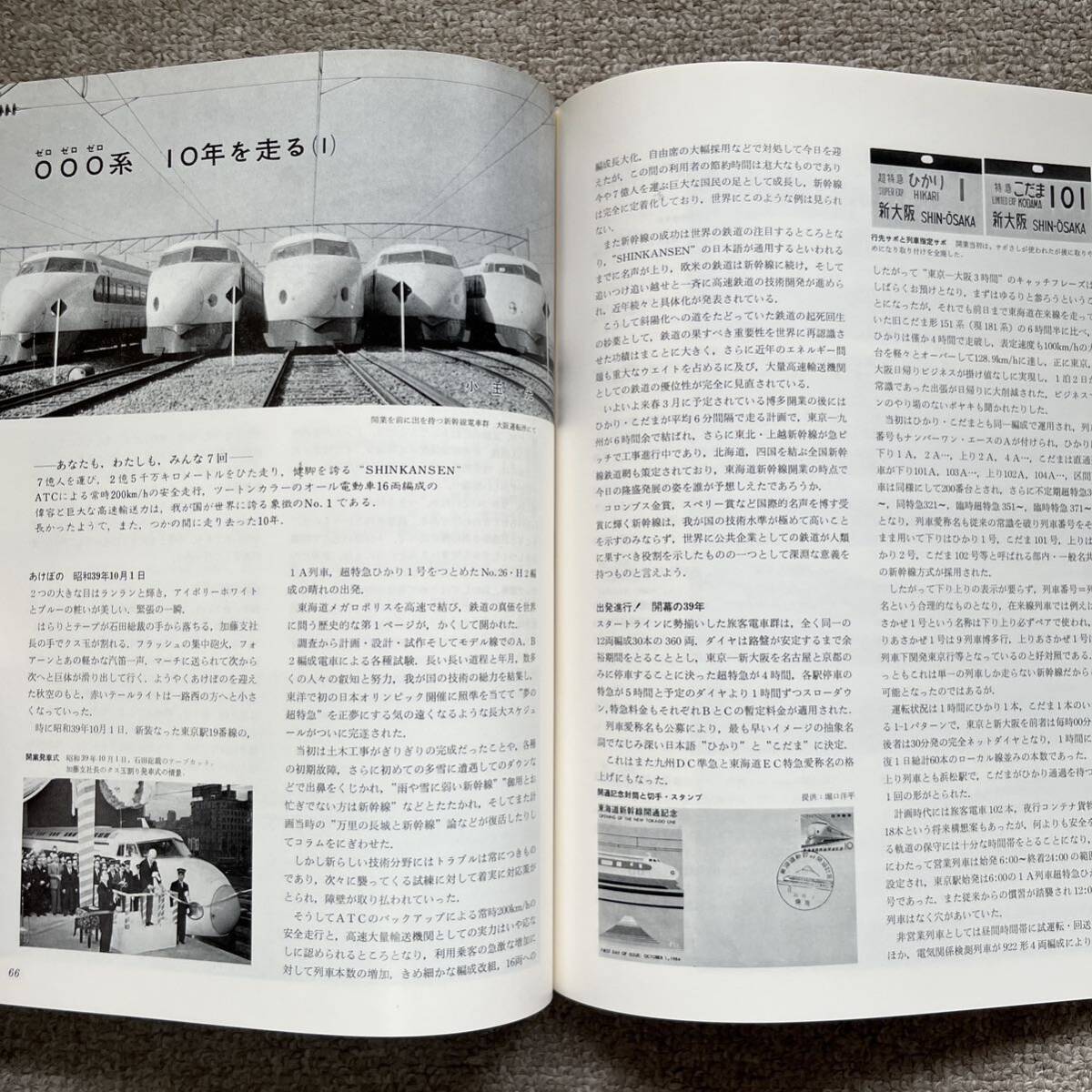 鉄道ファン　No.162　1974年 10月特大号　特集：流線形車両_画像9