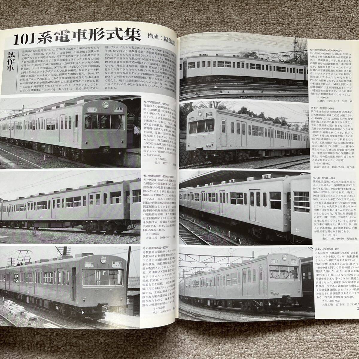 鉄道ピクトリアル　No.724　2002年 11月号　【特集】101系電車_画像10