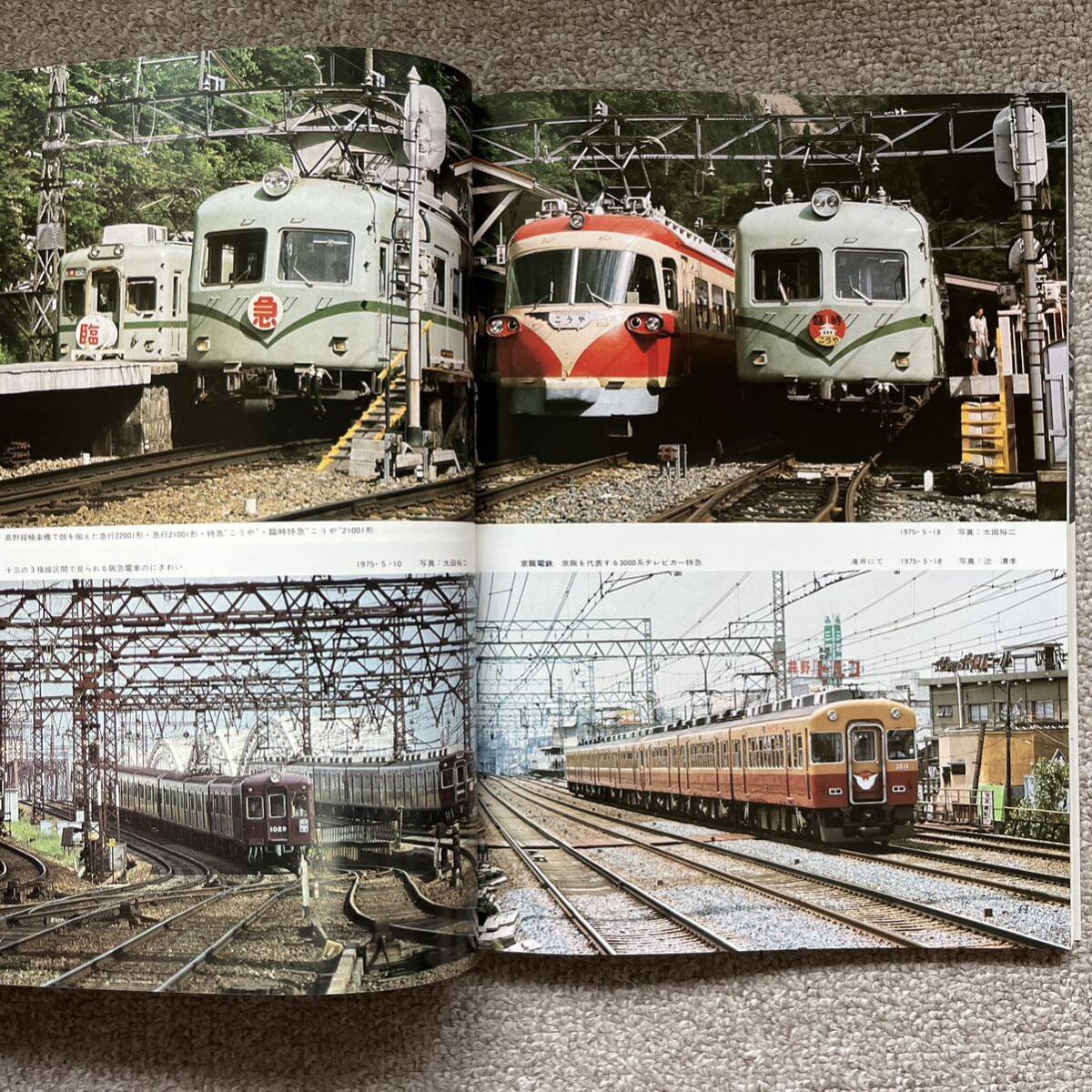 鉄道ファン　No.172　1975年8月号　特集：最新全国私鉄電車ガイド_画像7