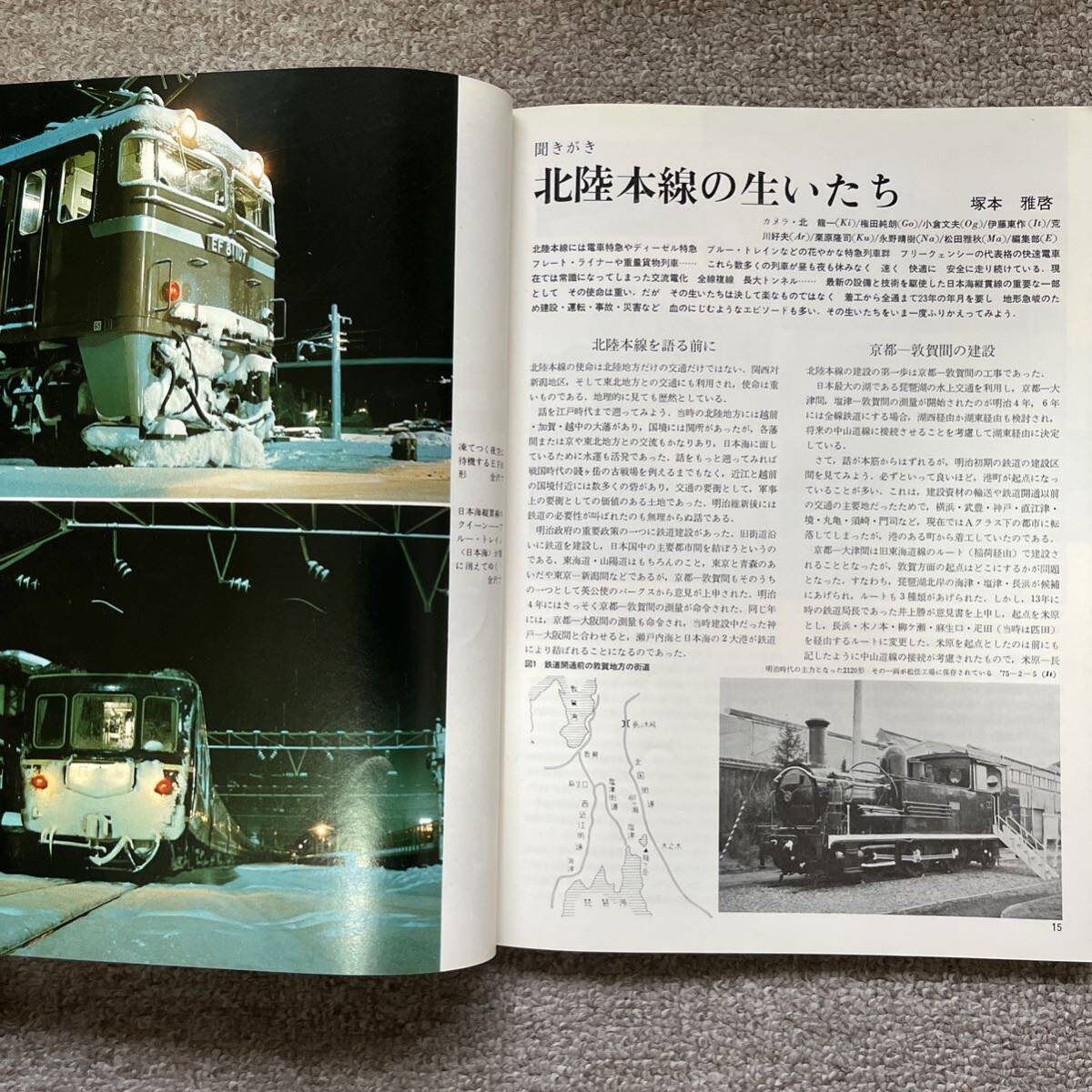 鉄道ジャーナル　No.98　1975年 5月号　特集●新時代を迎える湖西・北陸路_画像6