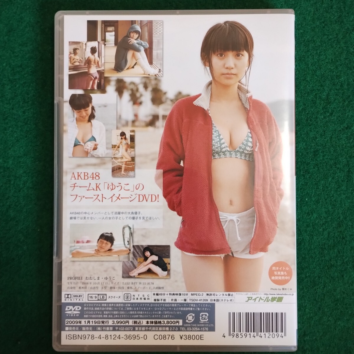 廃盤　大島優子　イメージDVD/ゆうらりゆうこ