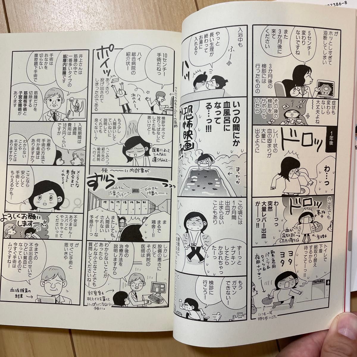 オンナの病気をお話ししましょ。 （愛蔵版コミックス） 井上きみどり／著　竹内正人／監修・解説コラム