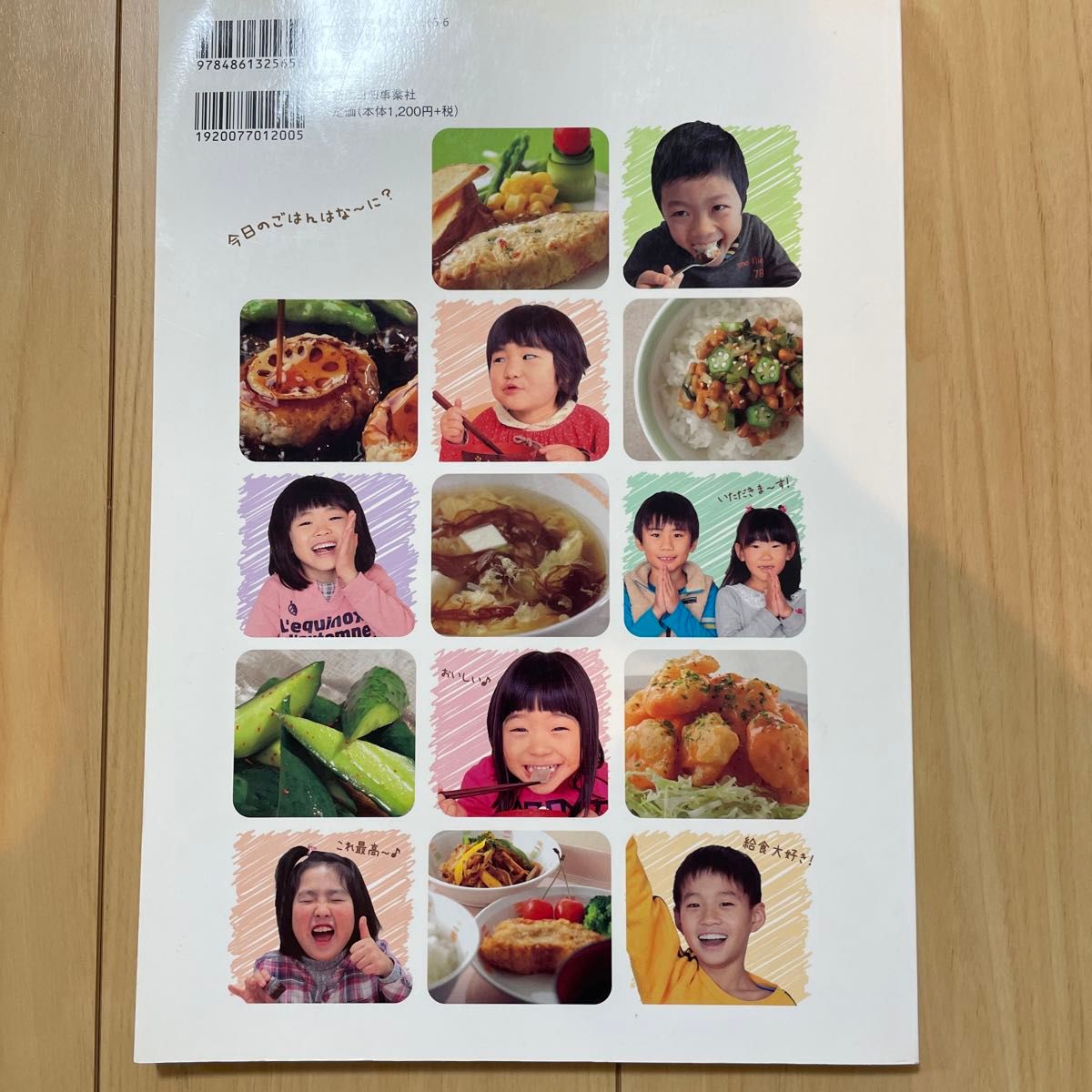 ごはんがすすむ　にいがた給食レシピ 新潟県学校栄養士協議