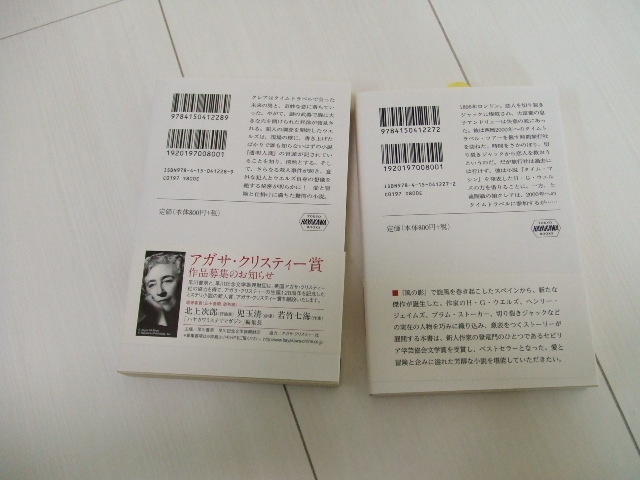 [ novel ] hour. map top and bottom volume Hayakawa Bunko Ferrie ks*J* Pal ma Miyazaki genuine . translation with belt 