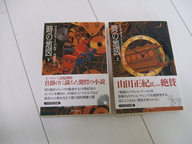[ novel ] hour. map top and bottom volume Hayakawa Bunko Ferrie ks*J* Pal ma Miyazaki genuine . translation with belt 