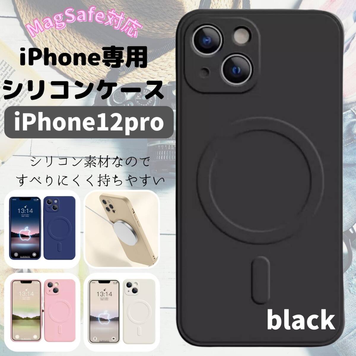 magsefeシリコンケース　黒　最安　iPhone12pro おすすめ　ギフト