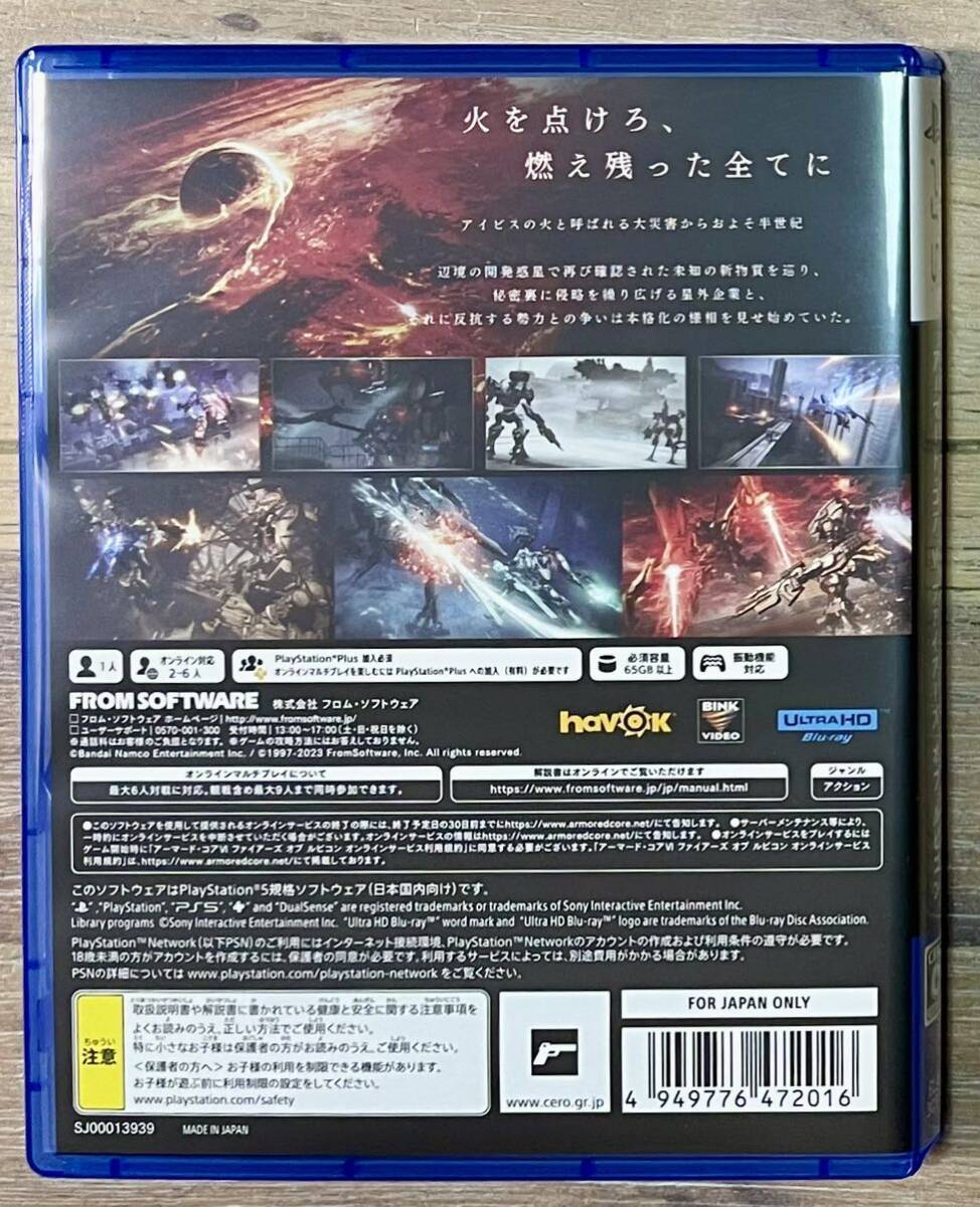 PS5ソフト アーマード コア6 ARMORED CORE VI FIRES OF RUBICON 通常版 美品_画像3