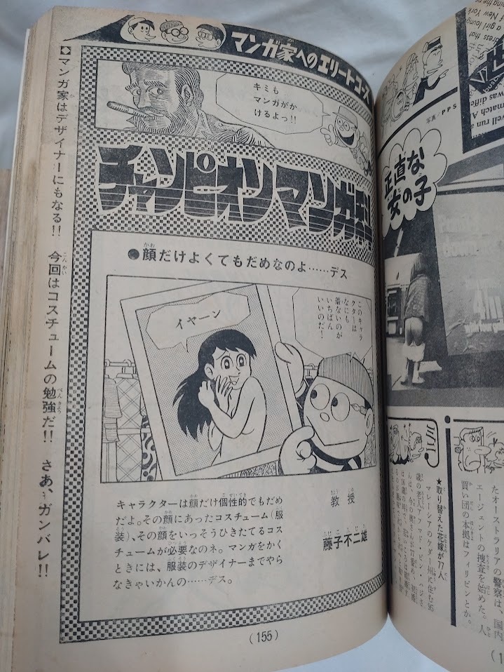 少年チャンピオン　1970年昭和45年10月26日号　手塚治虫　永井豪　ジョージ秋山　さいとうたかを　梶原一騎　藤子不二雄　牧村和美_画像6